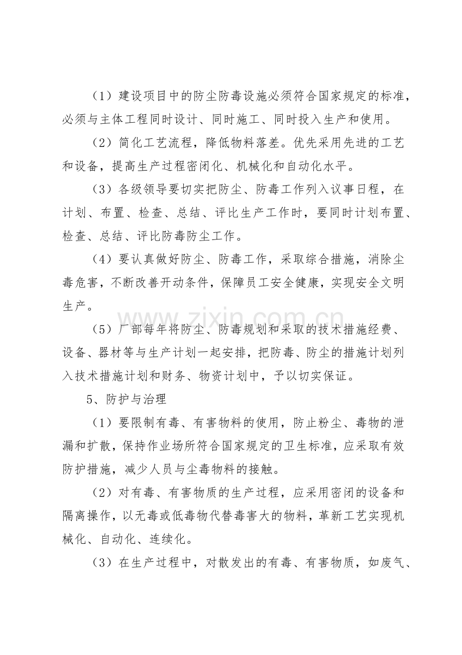 设备变更管理规章制度细则.docx_第3页