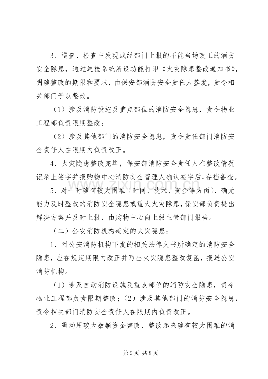 火灾隐患整改规章制度(3).docx_第2页