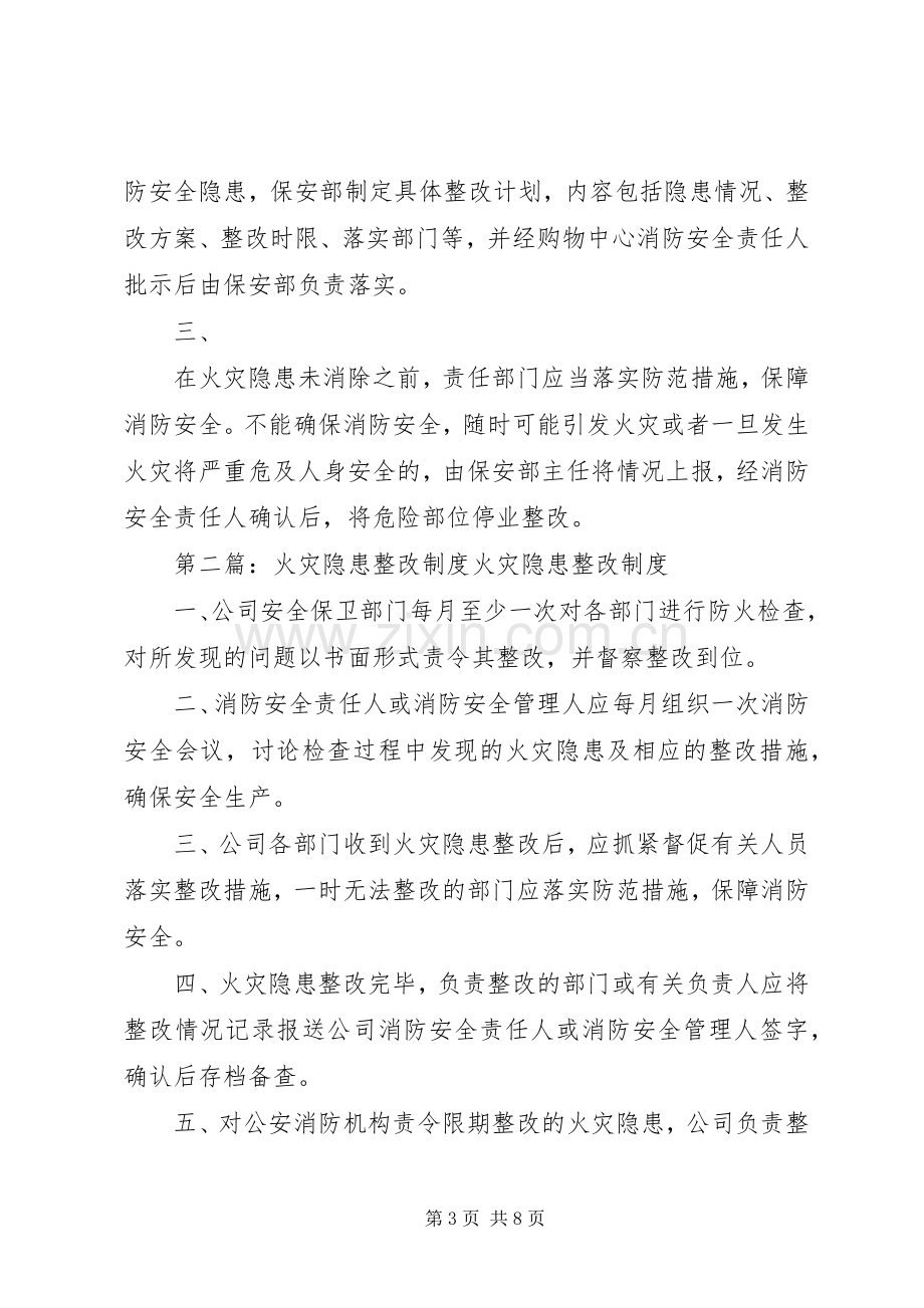 火灾隐患整改规章制度(3).docx_第3页