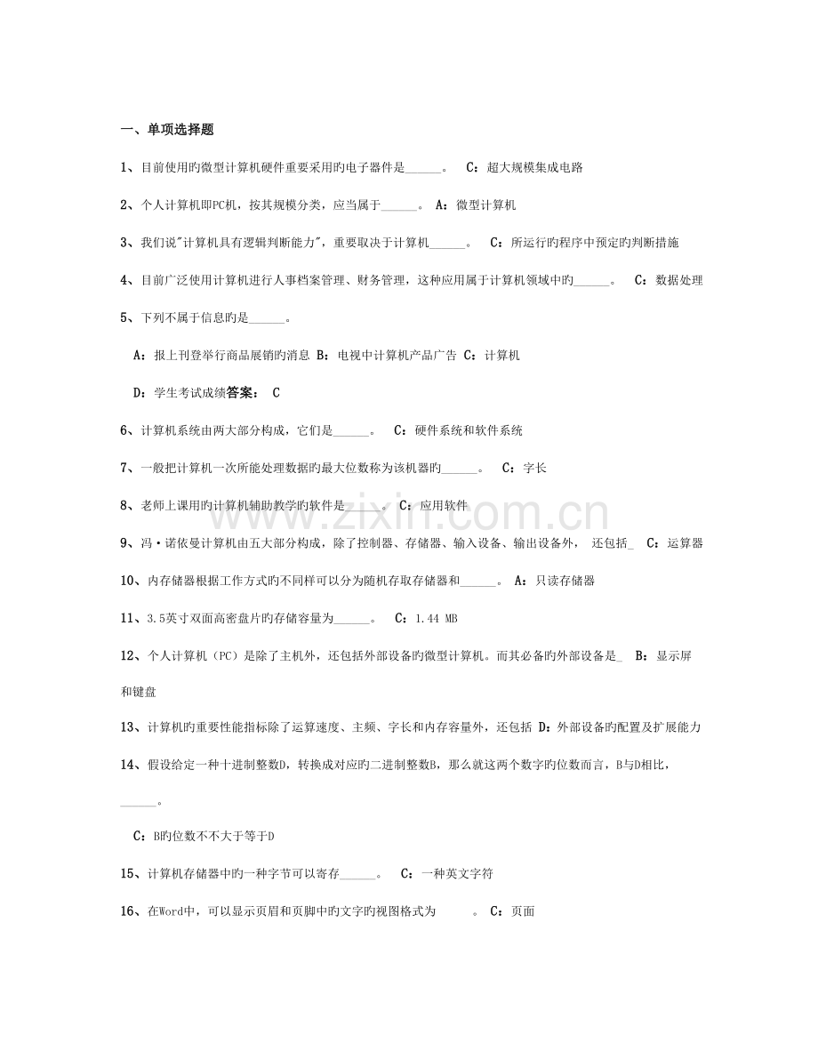 2023年12月份电大远程网络教育计算机应用基础统考题库全真试卷.doc_第1页