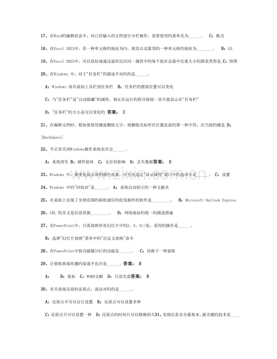 2023年12月份电大远程网络教育计算机应用基础统考题库全真试卷.doc_第2页