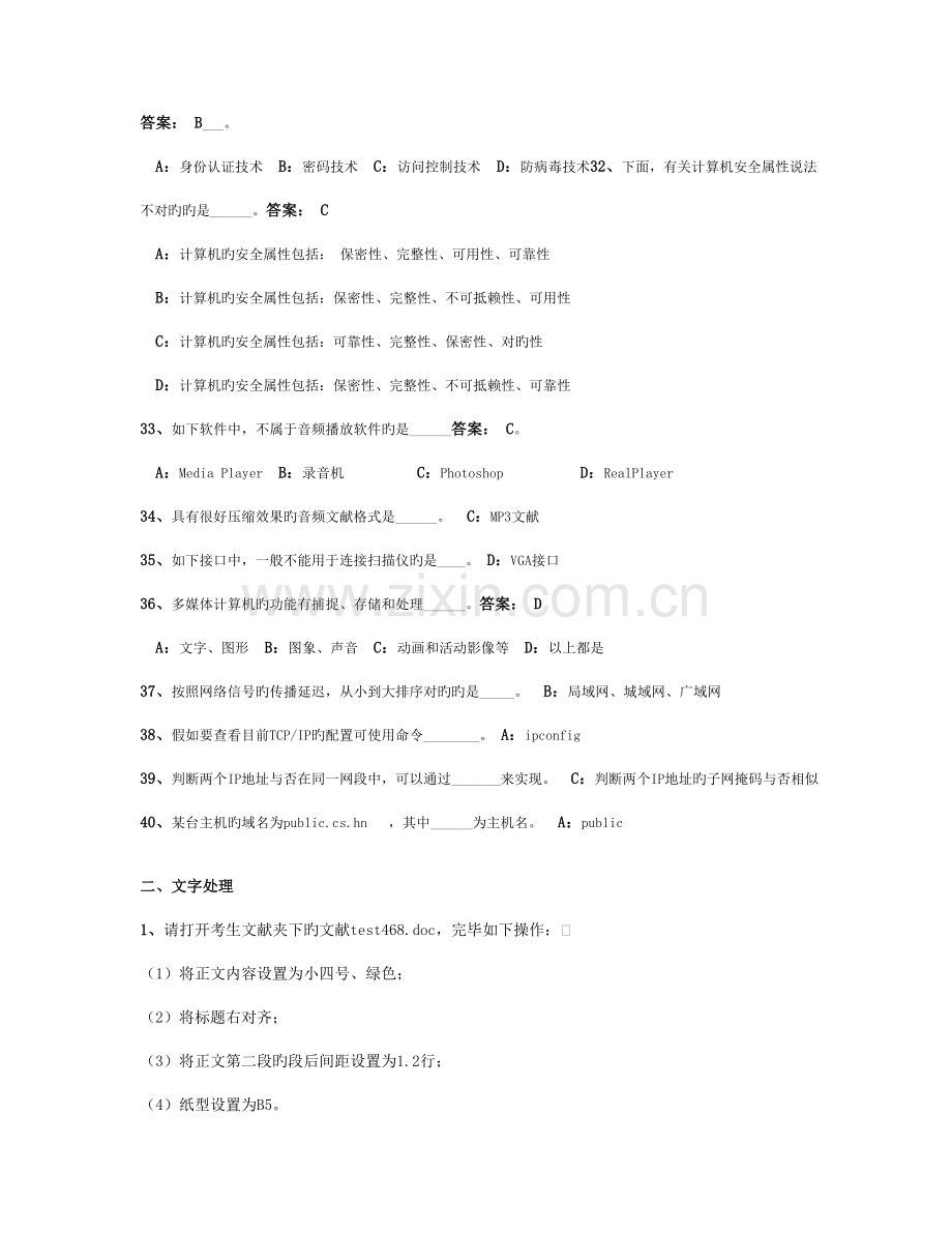 2023年12月份电大远程网络教育计算机应用基础统考题库全真试卷.doc_第3页