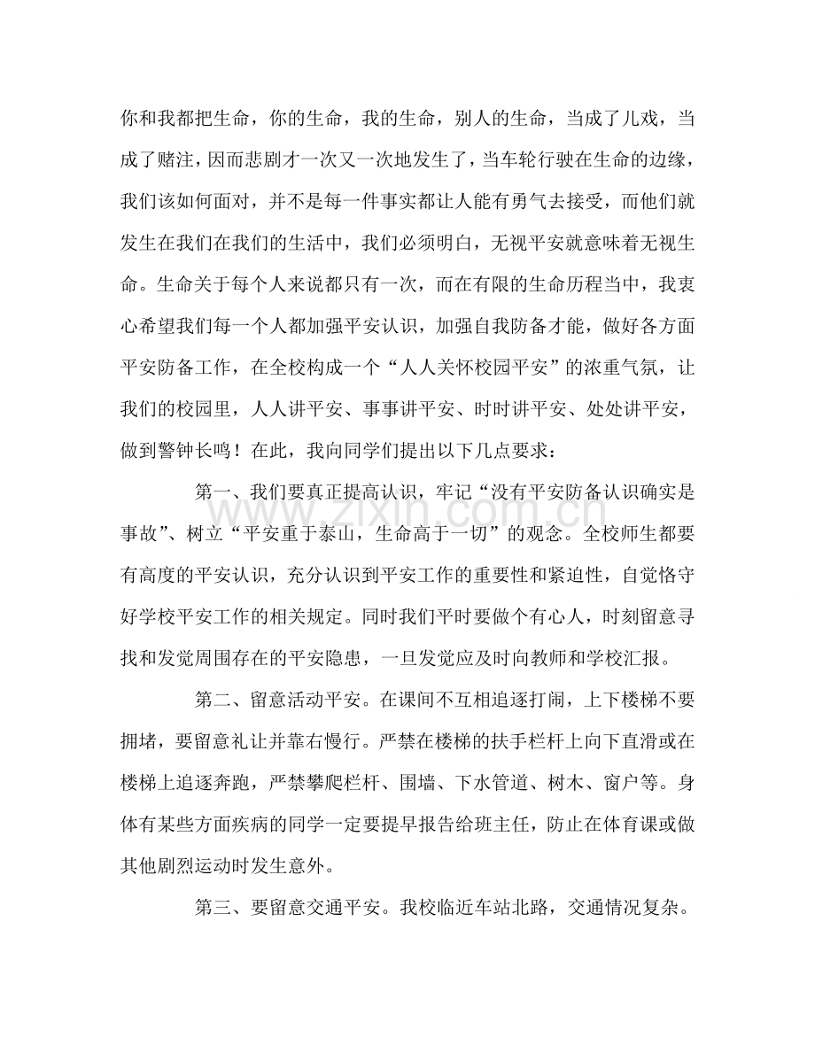 第6周国旗下的讲话：安全相伴--幸福相随参考发言稿.doc_第3页