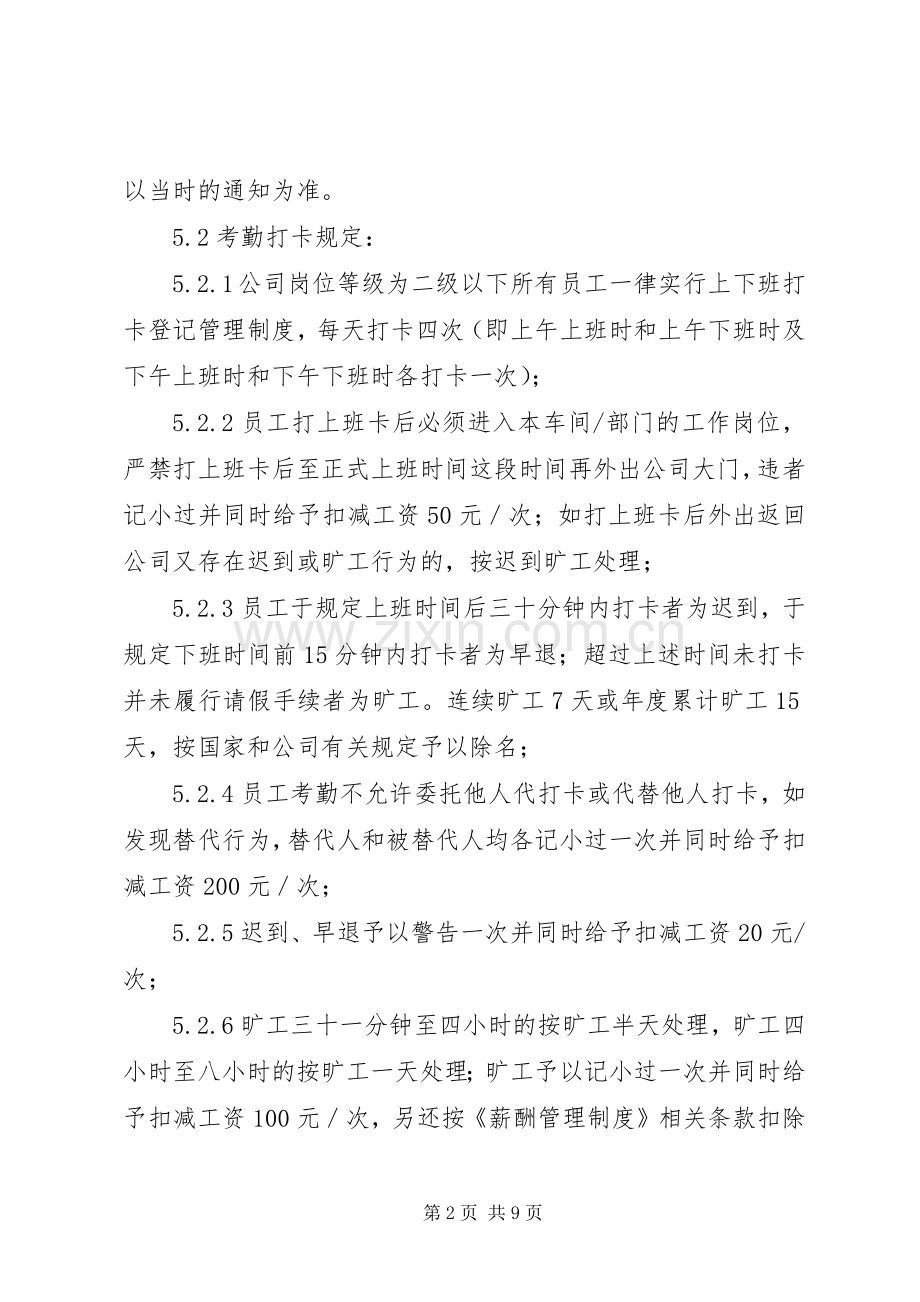 建筑公司考勤管理规章制度 .docx_第2页