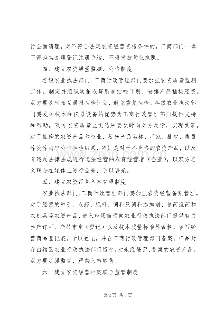 农业局农资市场联合监管规章制度.docx_第2页