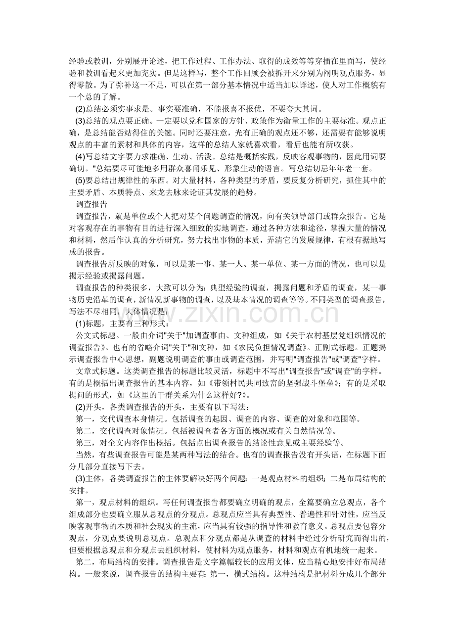 企业个人工作总结写法.docx_第3页