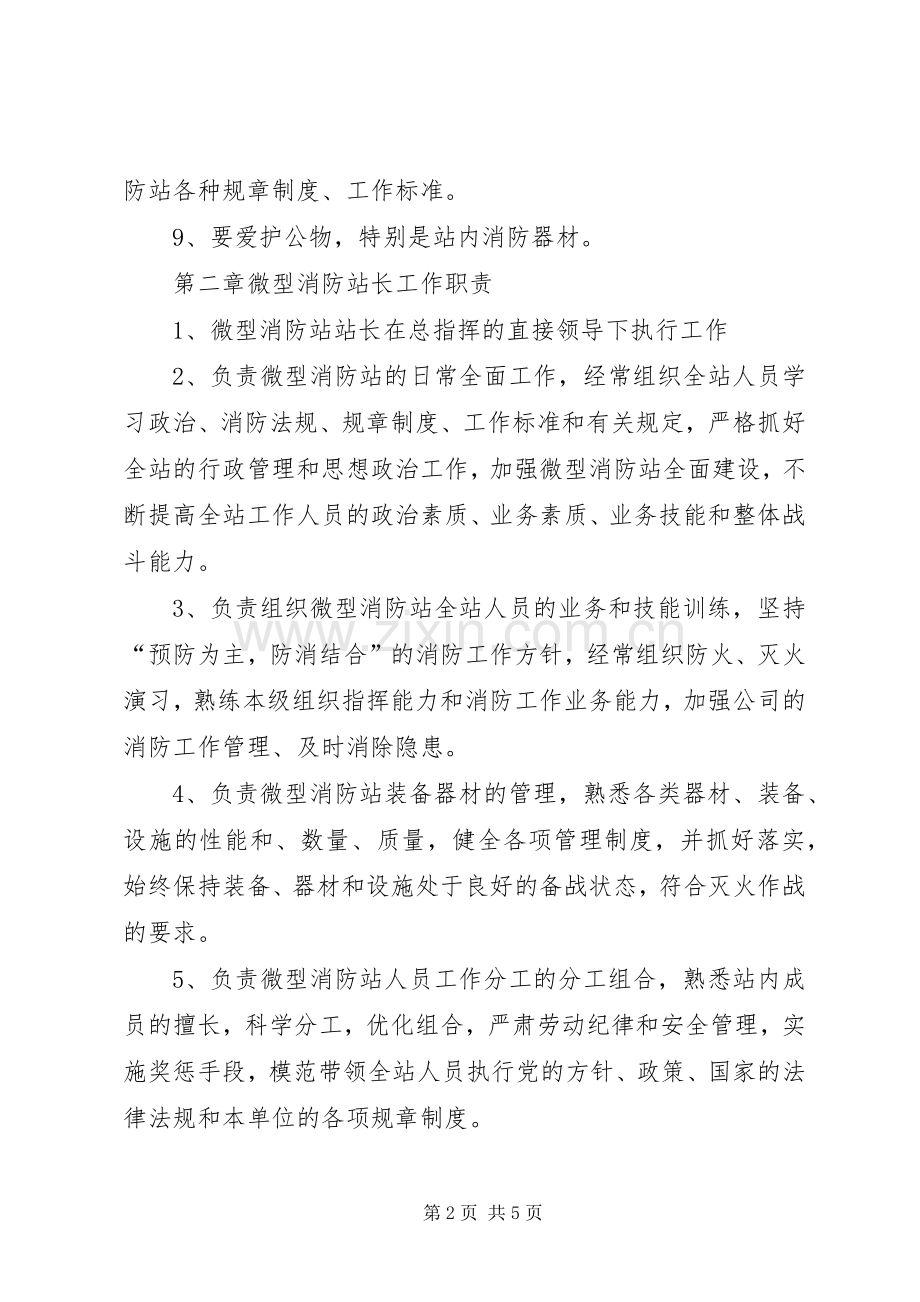 微型消防站学习规章制度 .docx_第2页