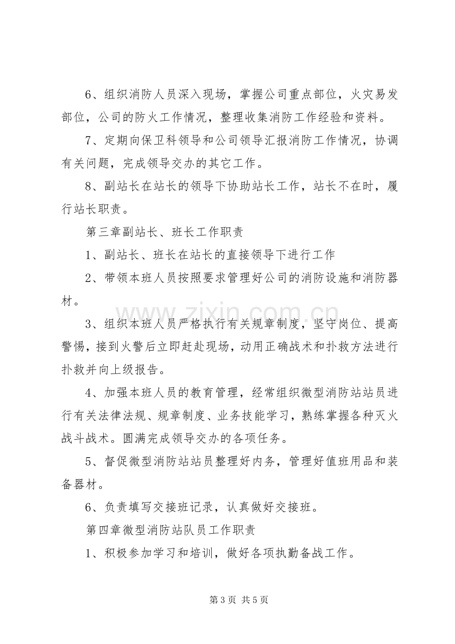 微型消防站学习规章制度 .docx_第3页