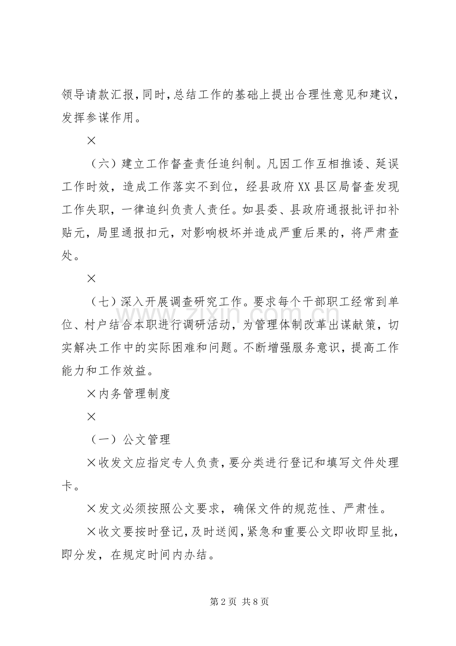 乡镇财政所工作规章制度.docx_第2页