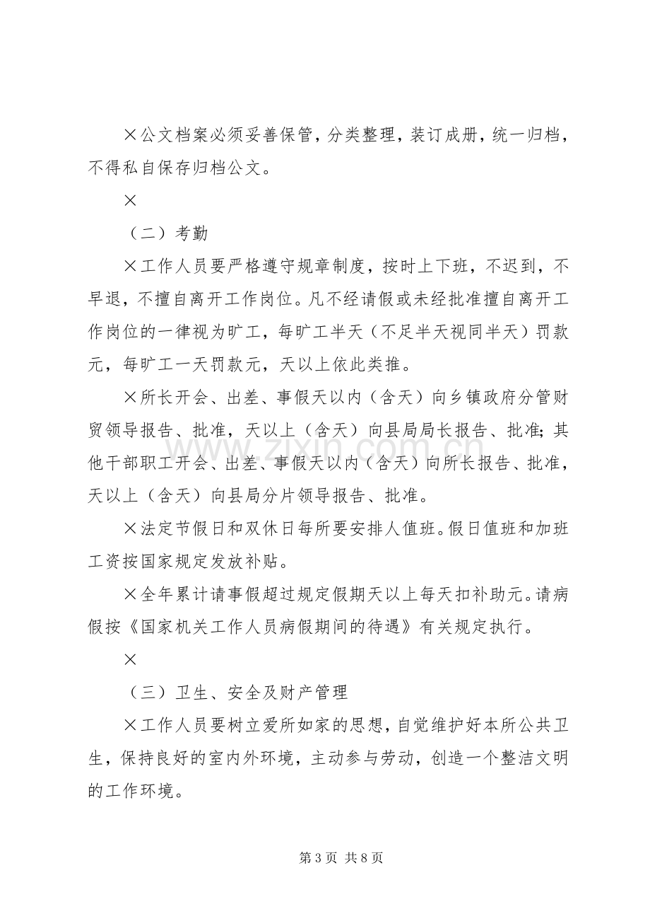 乡镇财政所工作规章制度.docx_第3页