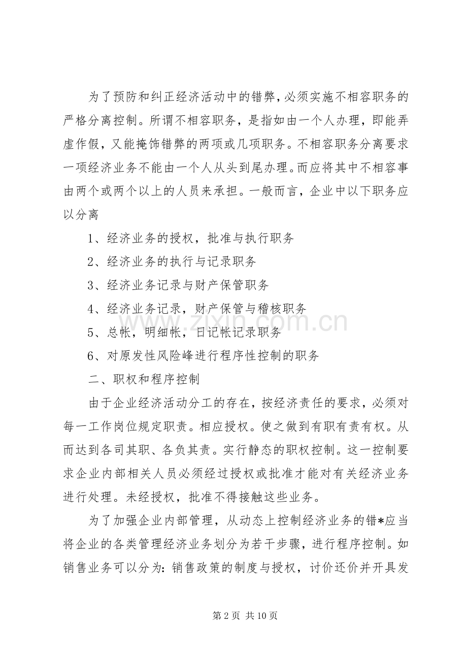 企业内部管理规章制度 .docx_第2页