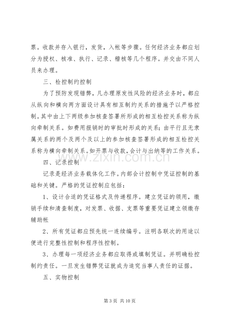 企业内部管理规章制度 .docx_第3页