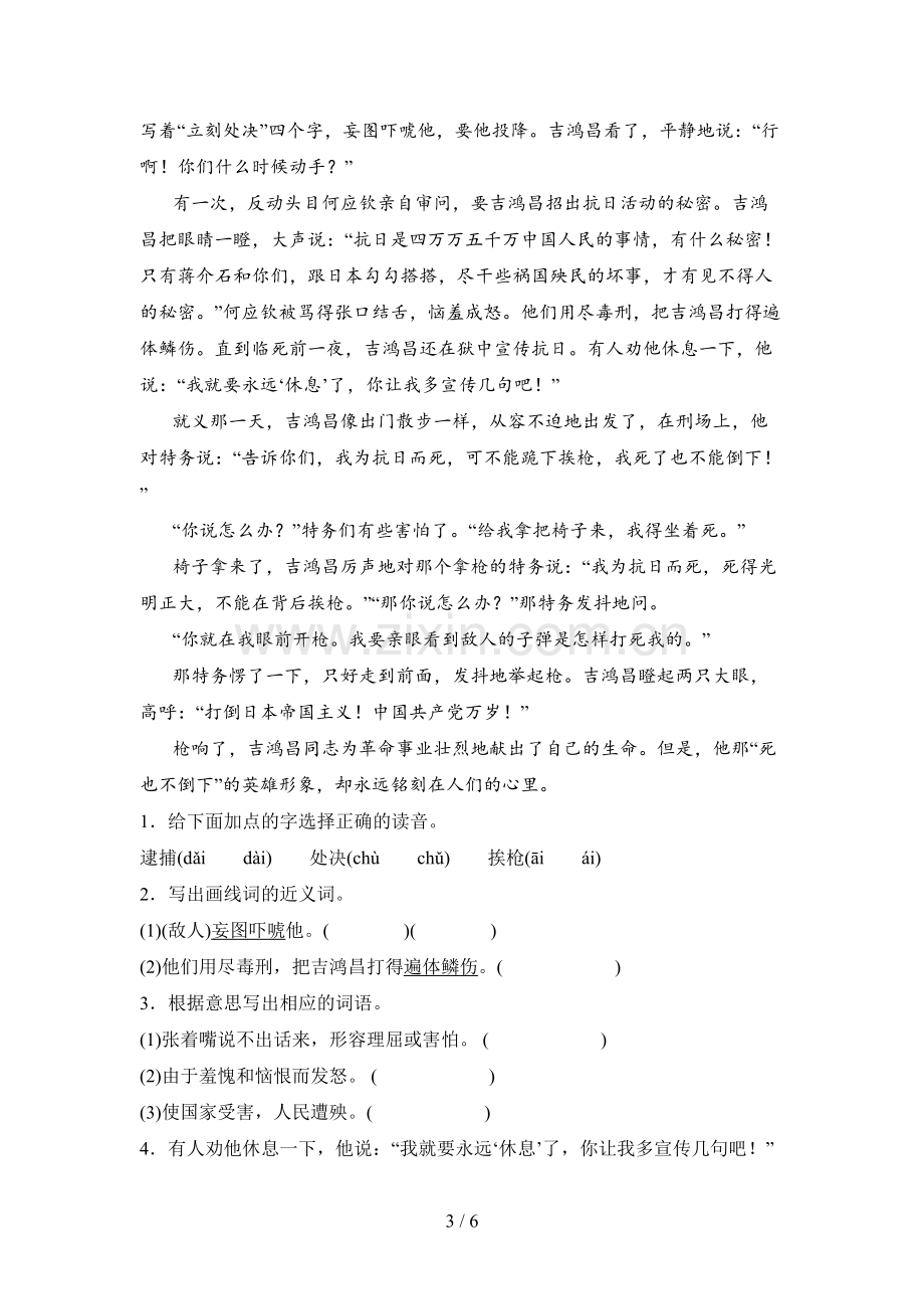 部编人教版六年级语文下册第一次月考试卷及答案(各版本).doc_第3页