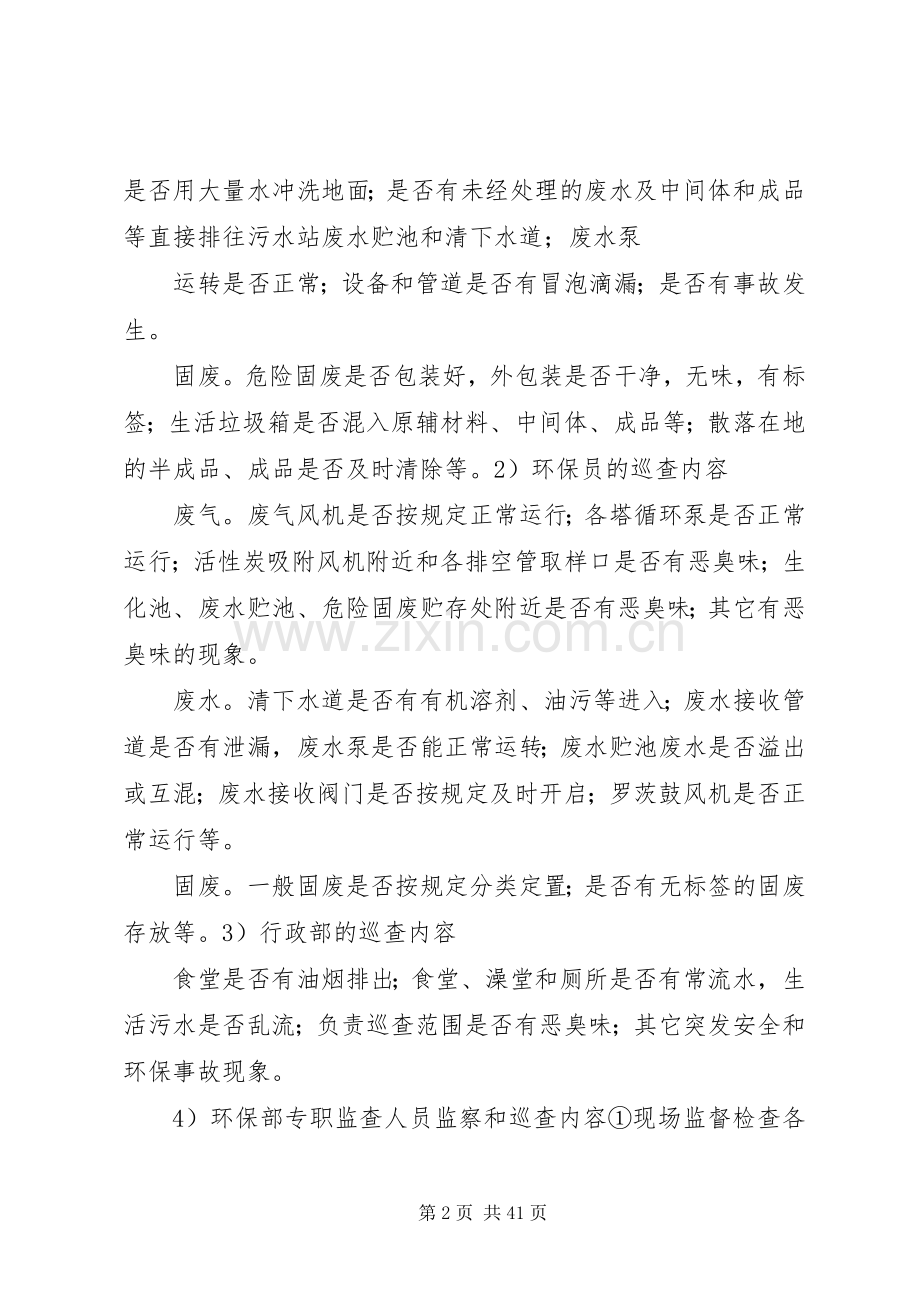 公司环境保护巡查规章制度.docx_第2页