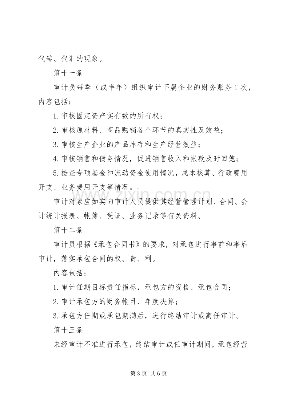 企业规章规章制度大全审计、监察规章制度.docx_第3页