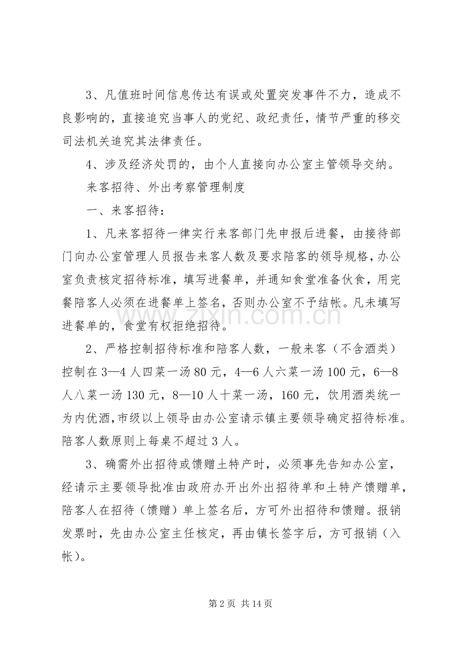 镇政府规章规章制度.docx_第2页