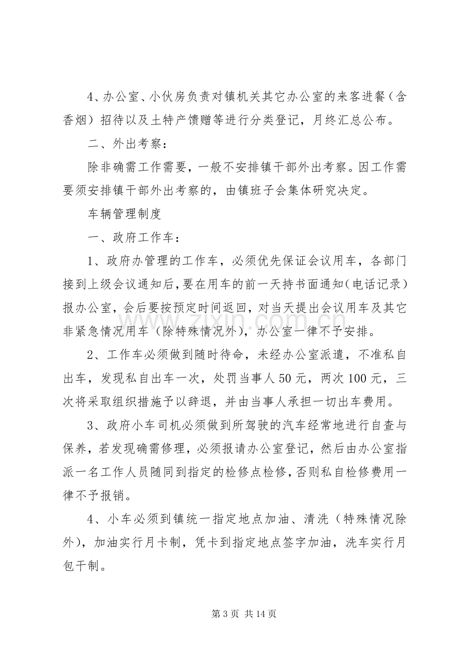 镇政府规章规章制度.docx_第3页