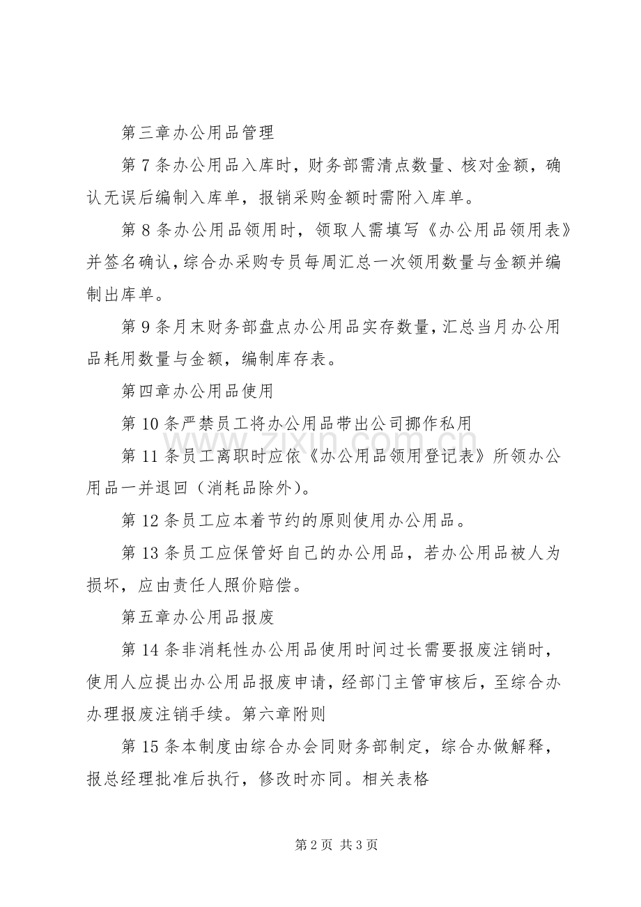 办公用品管理规章制度 .docx_第2页