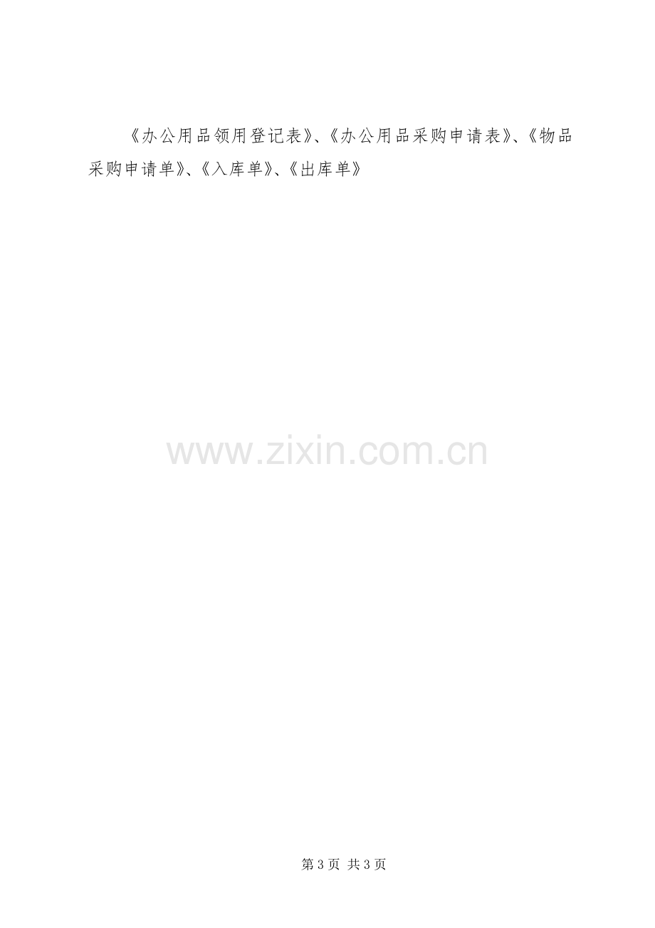 办公用品管理规章制度 .docx_第3页