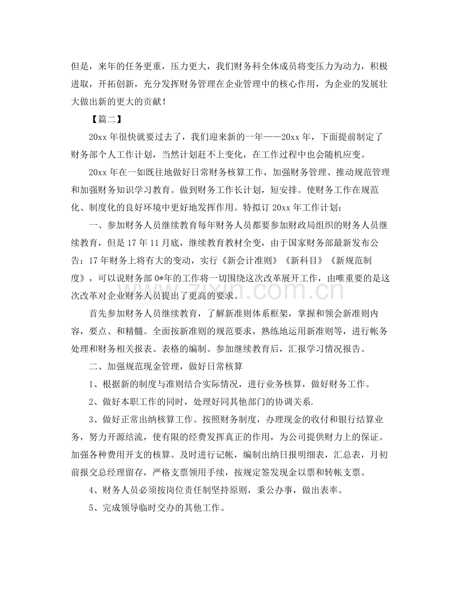 会计人员工作计划例文 .docx_第2页