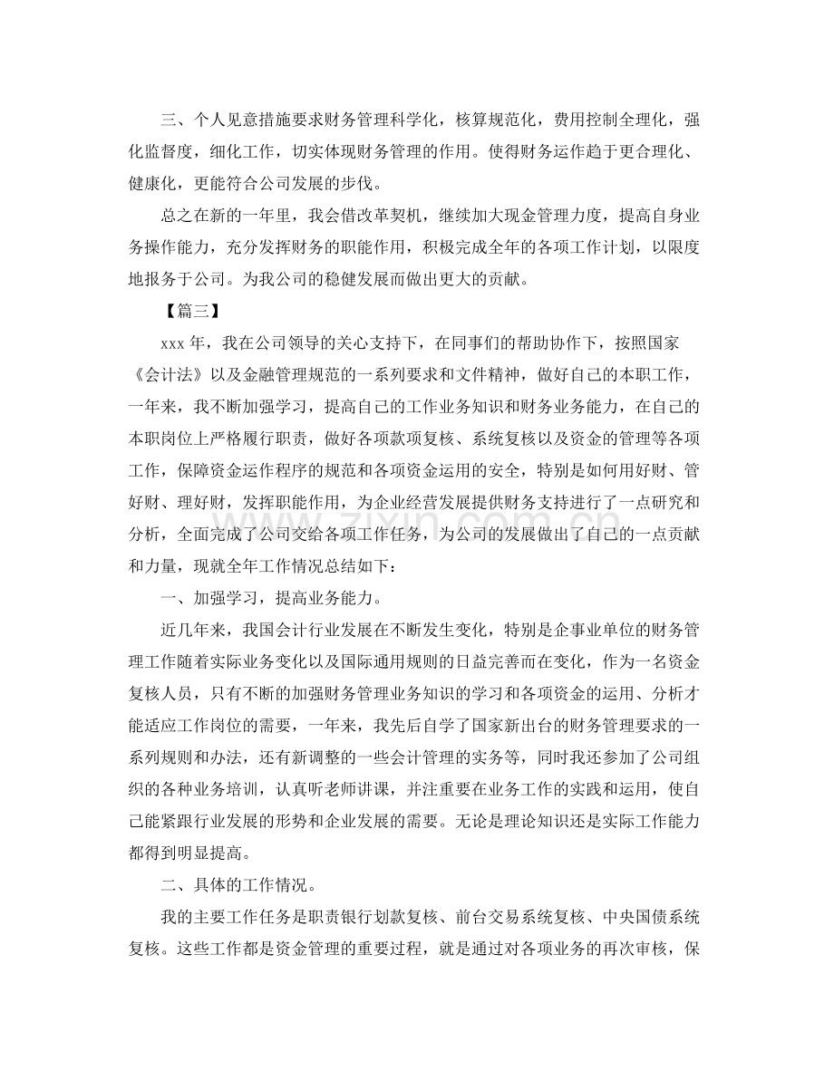 会计人员工作计划例文 .docx_第3页