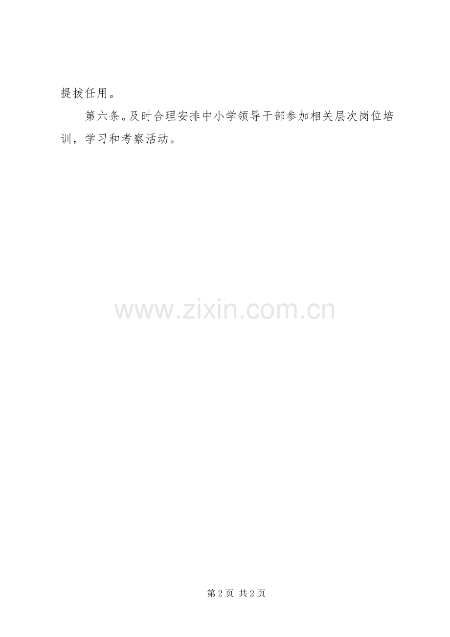 学校教育人事管理规章制度.docx_第2页