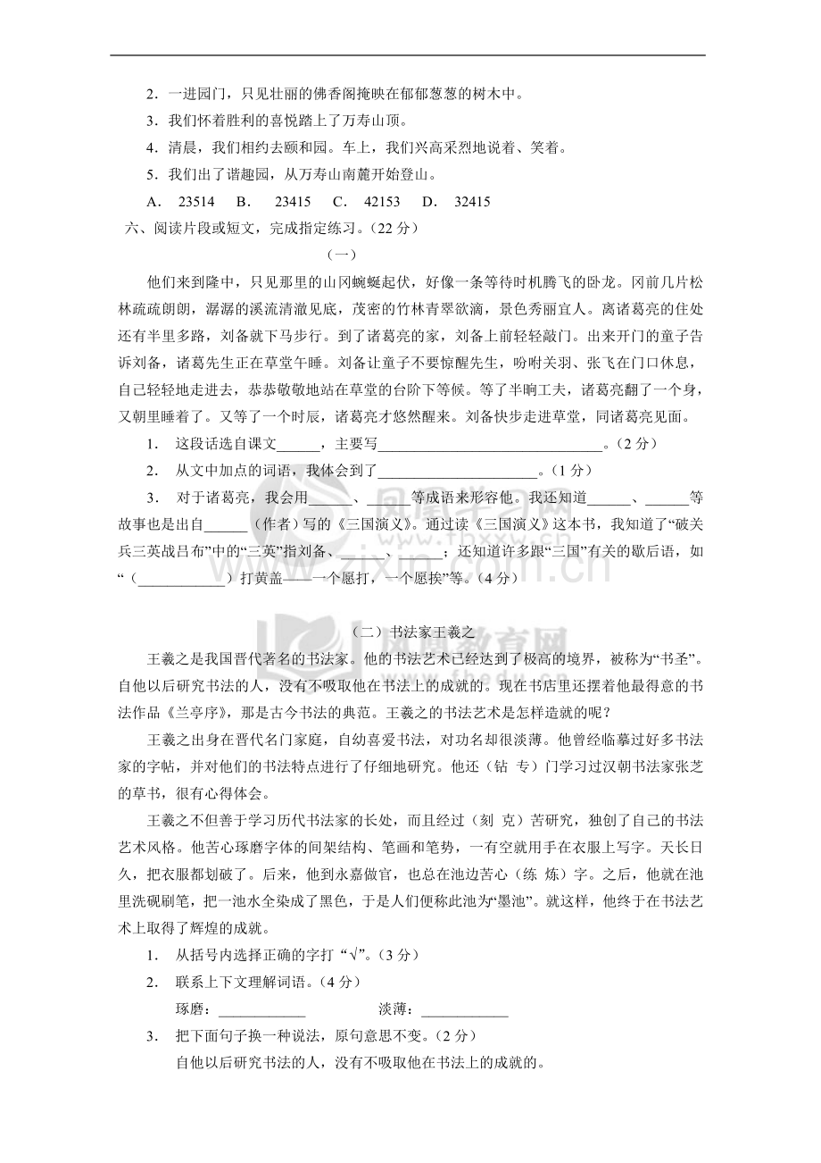 2012—2013年度第2学期(扬州)四年级语文下册期中试卷.doc_第2页