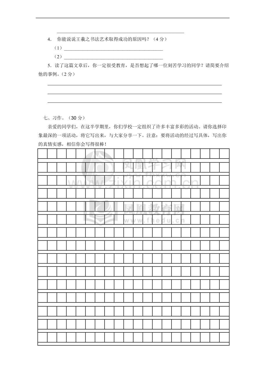 2012—2013年度第2学期(扬州)四年级语文下册期中试卷.doc_第3页