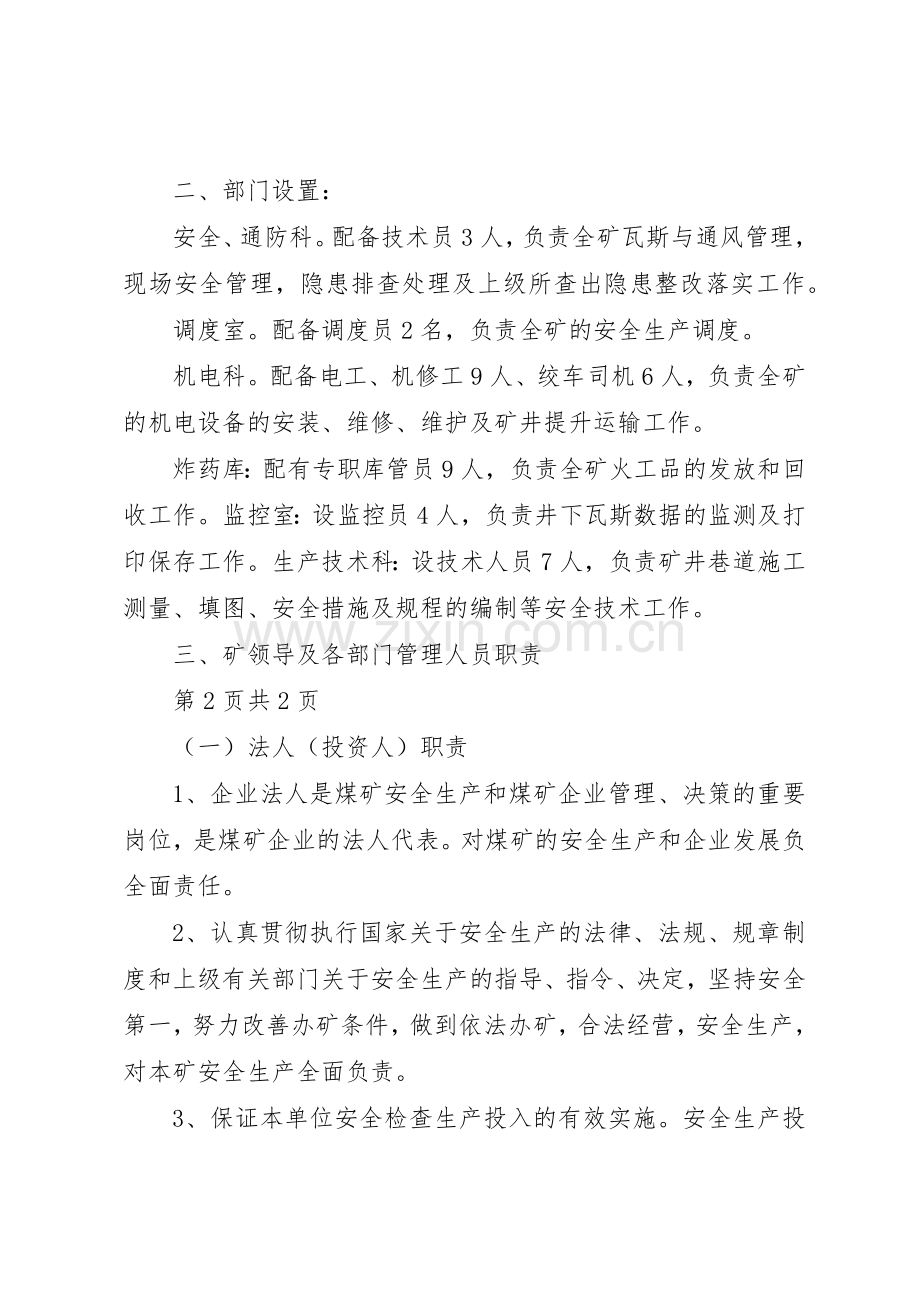 管理机构及职责要求2.docx_第2页