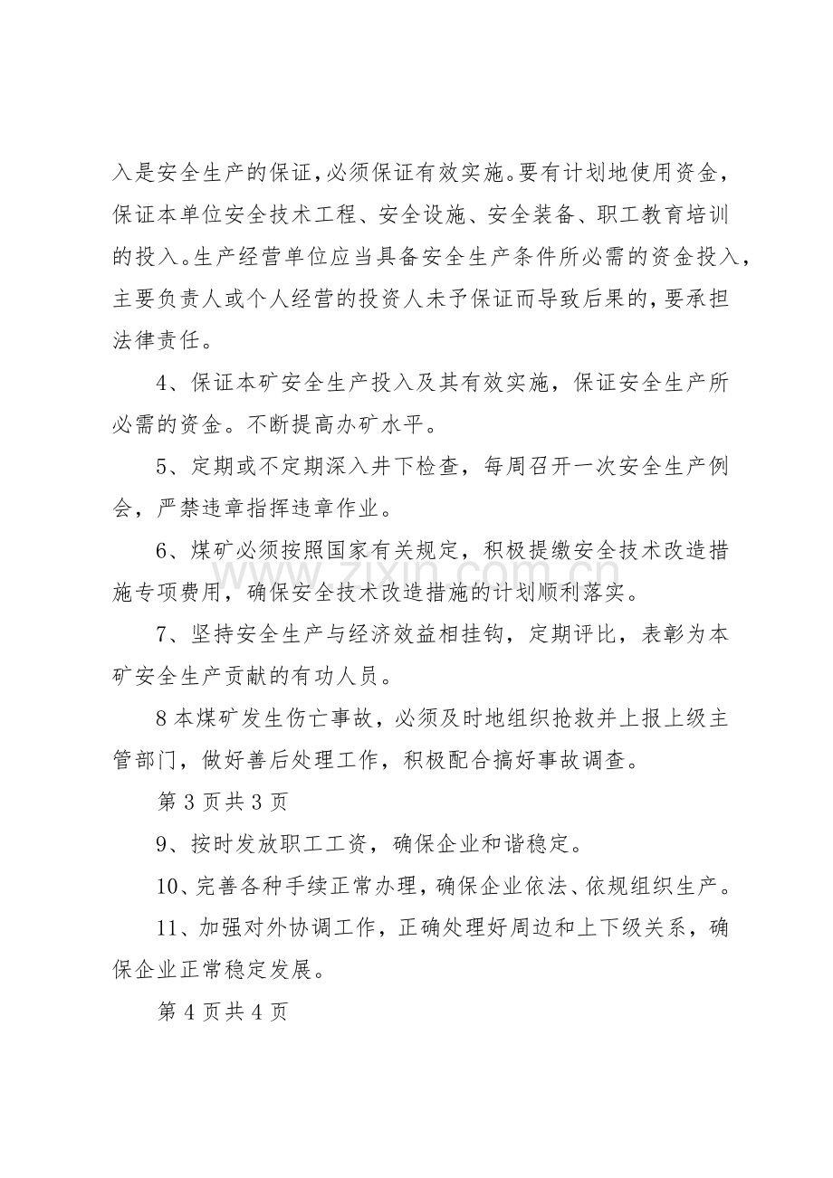 管理机构及职责要求2.docx_第3页