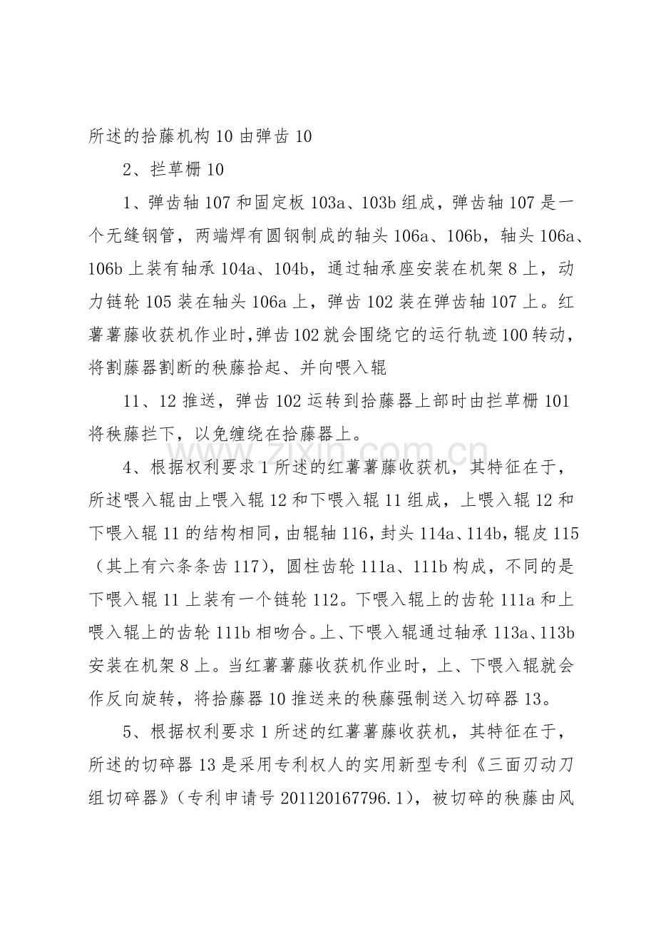 专利权利要求书 .docx_第2页