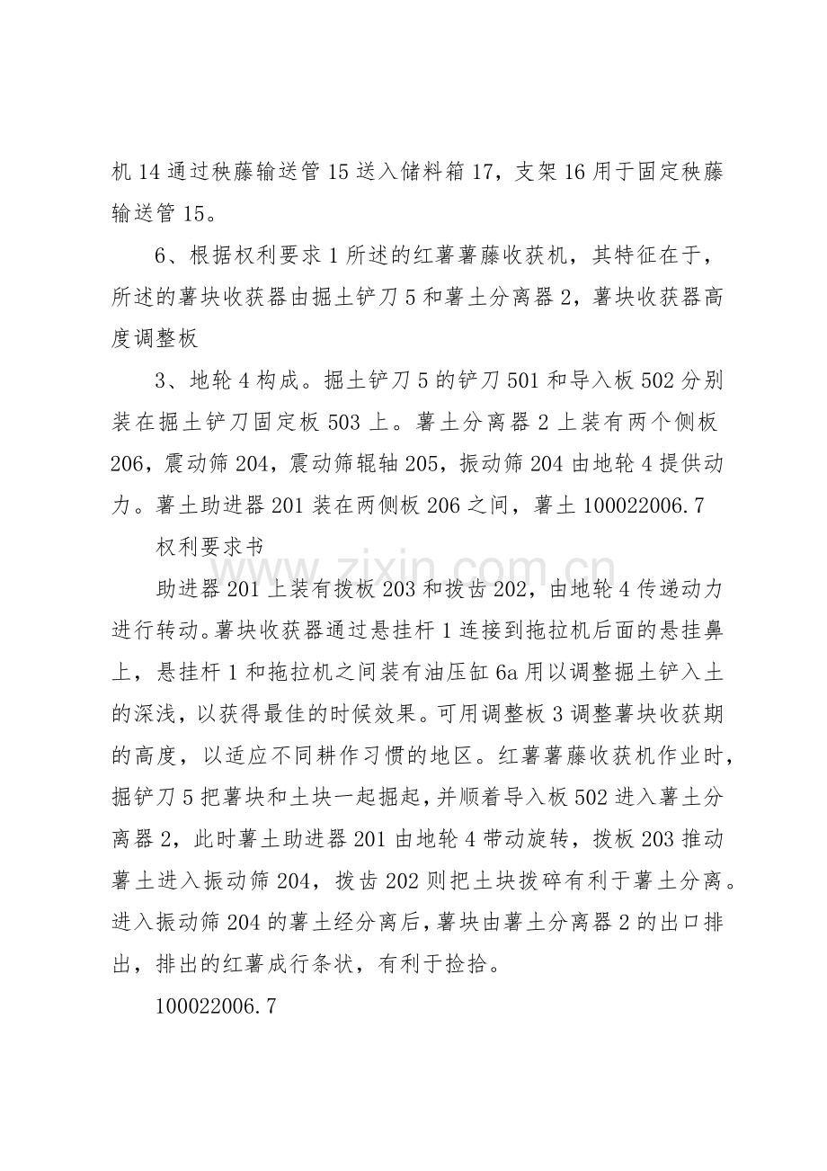 专利权利要求书 .docx_第3页