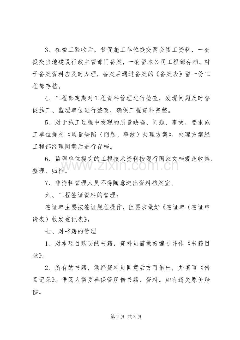 项目部资料管理规章制度 .docx_第2页