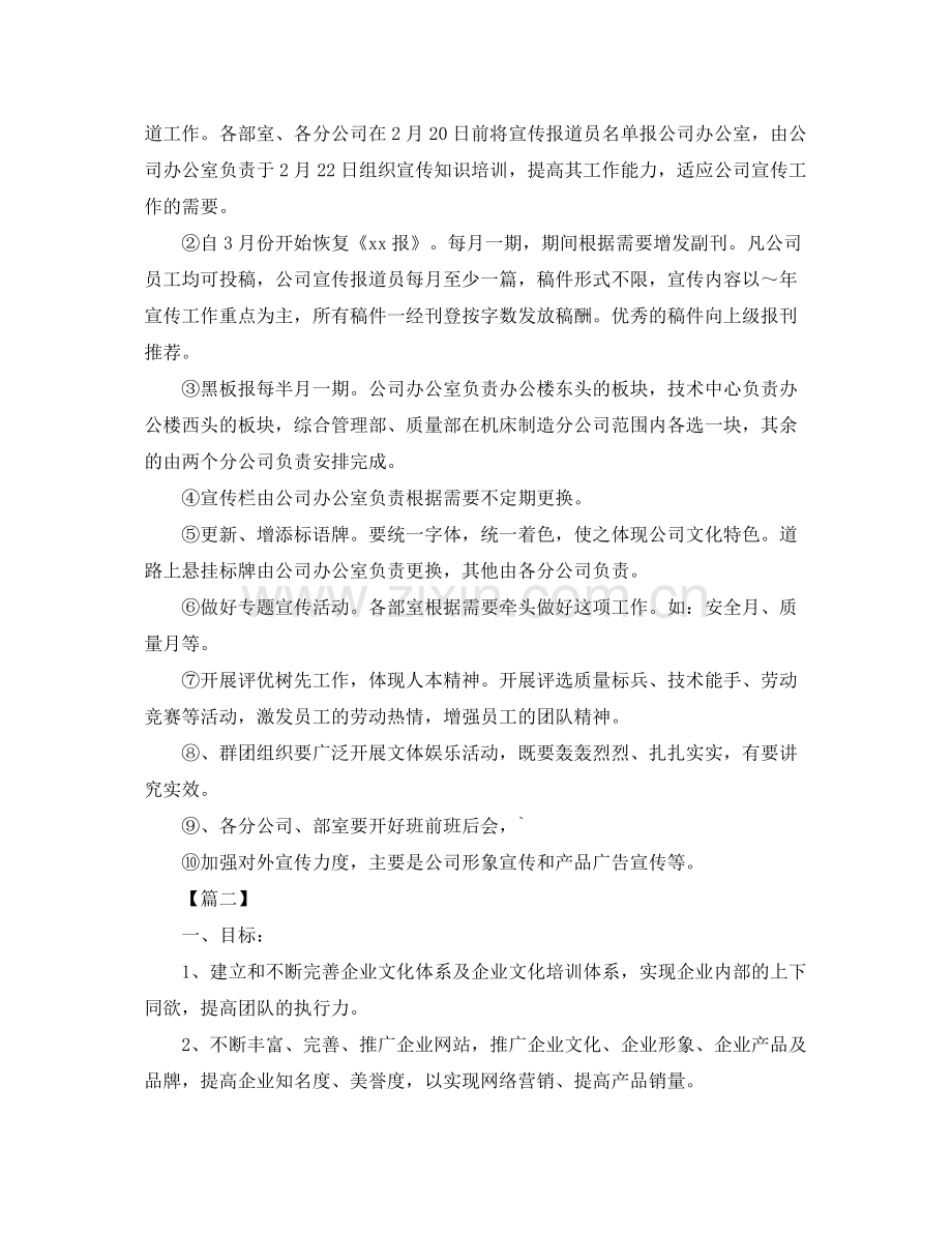 企业宣传部2020年度工作计划 .docx_第2页