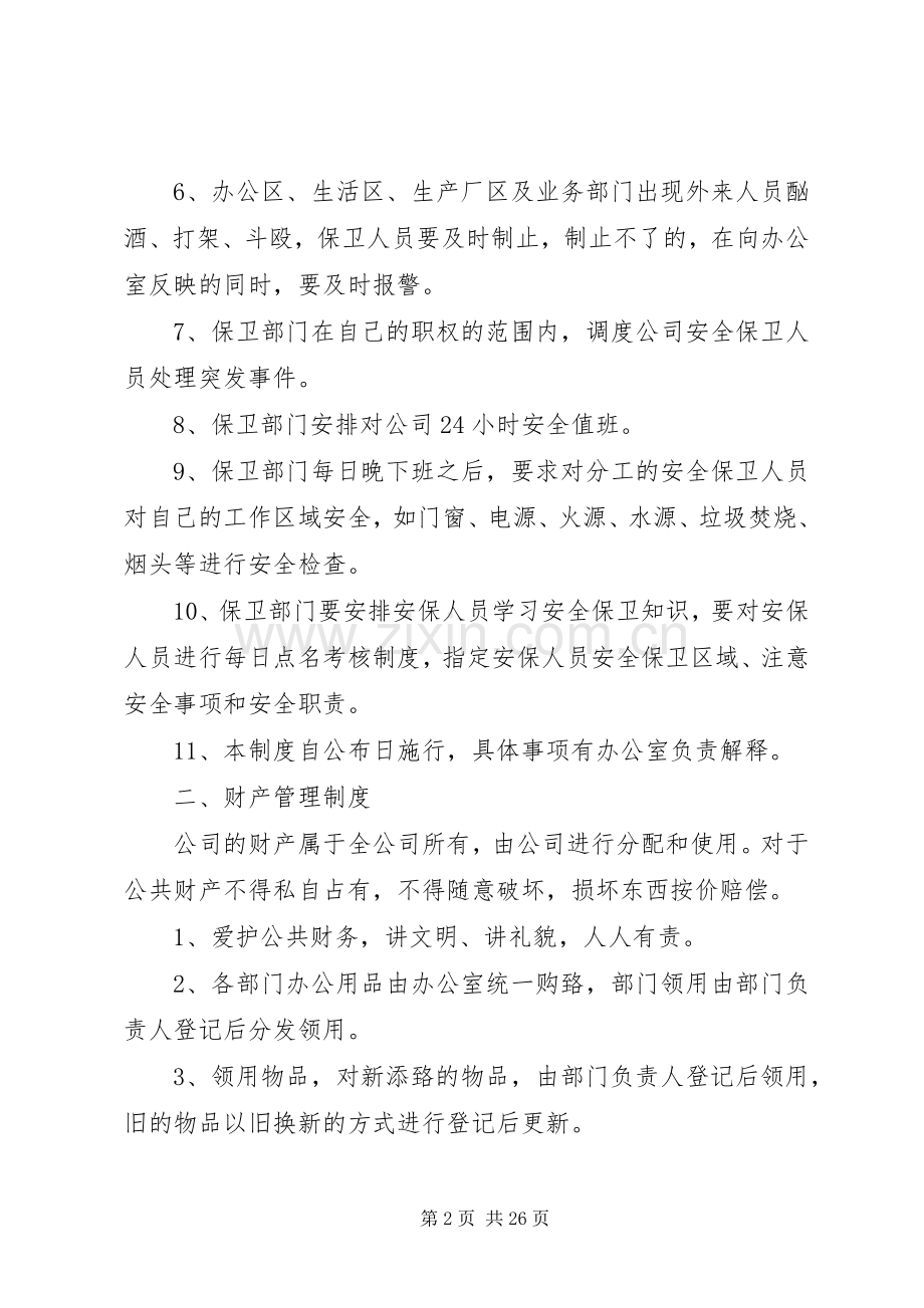 大任文库公司审计规章制度及相关管理办法.docx_第2页