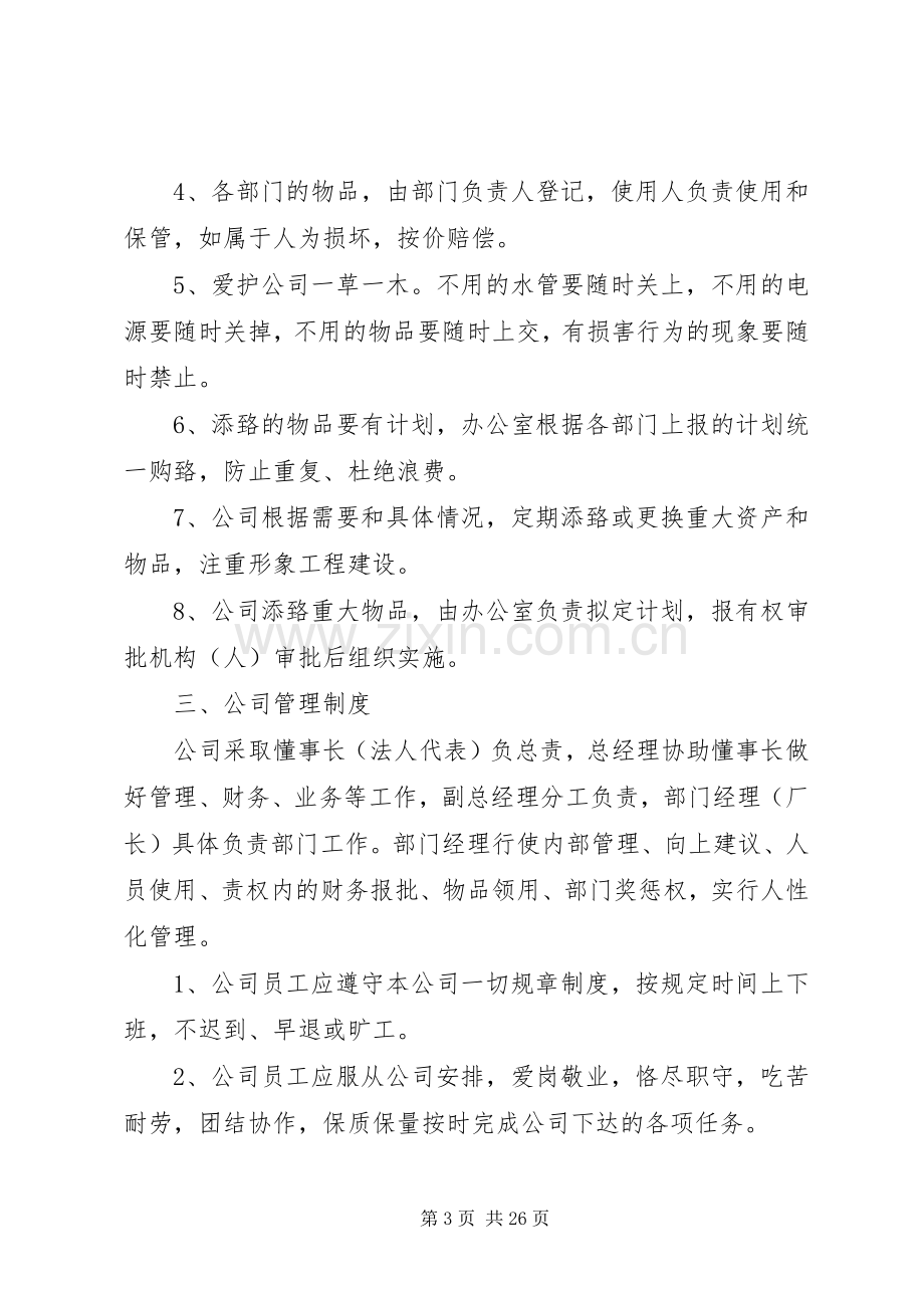 大任文库公司审计规章制度及相关管理办法.docx_第3页