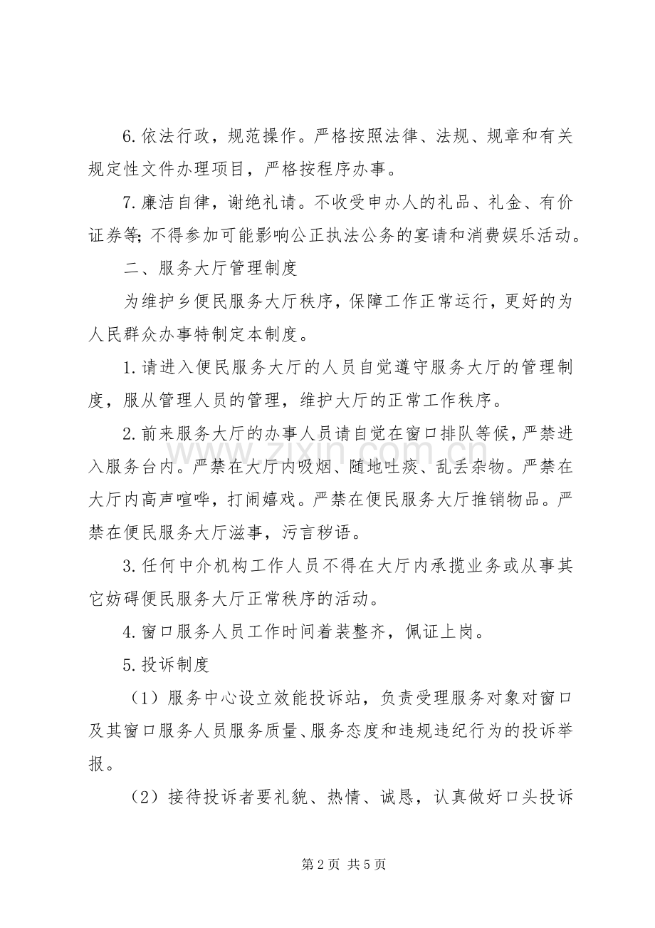 乡便民服务中心工作规章制度.docx_第2页