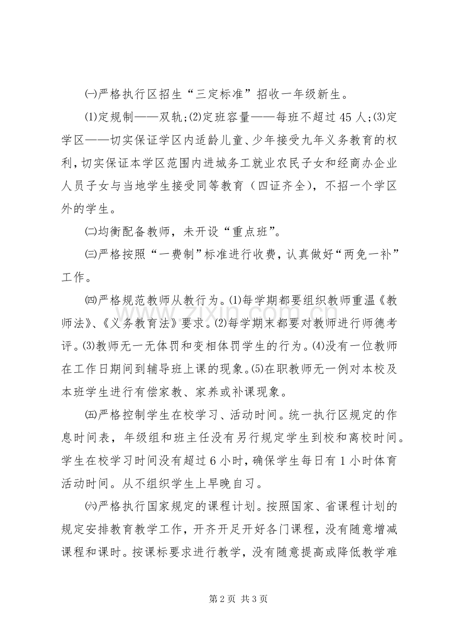 学校规范办学行为规章制度规范办学自查报告.docx_第2页