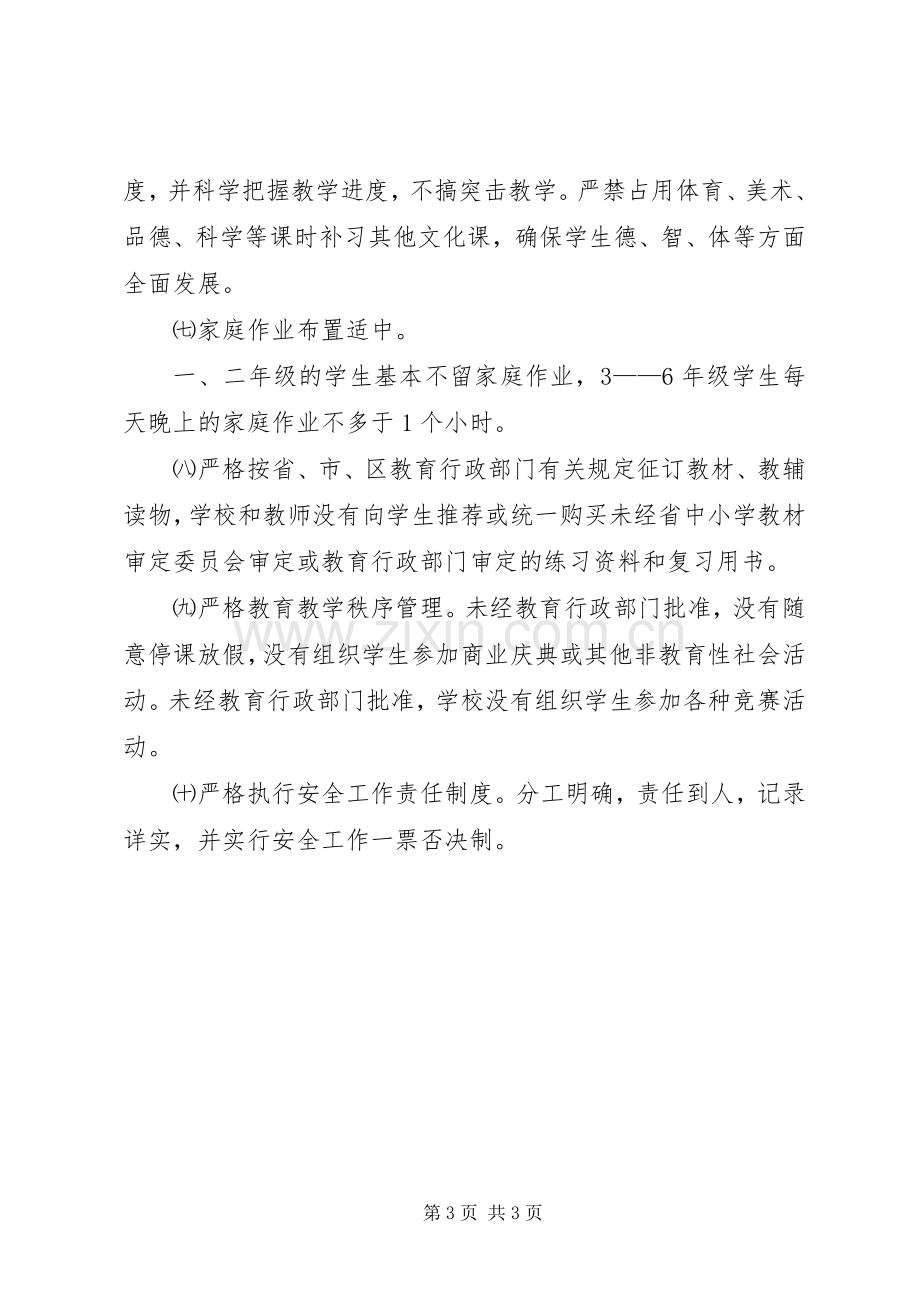 学校规范办学行为规章制度规范办学自查报告.docx_第3页