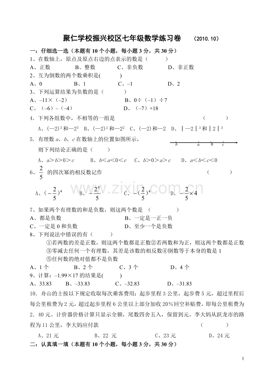 七年级数学测试试卷.doc_第1页