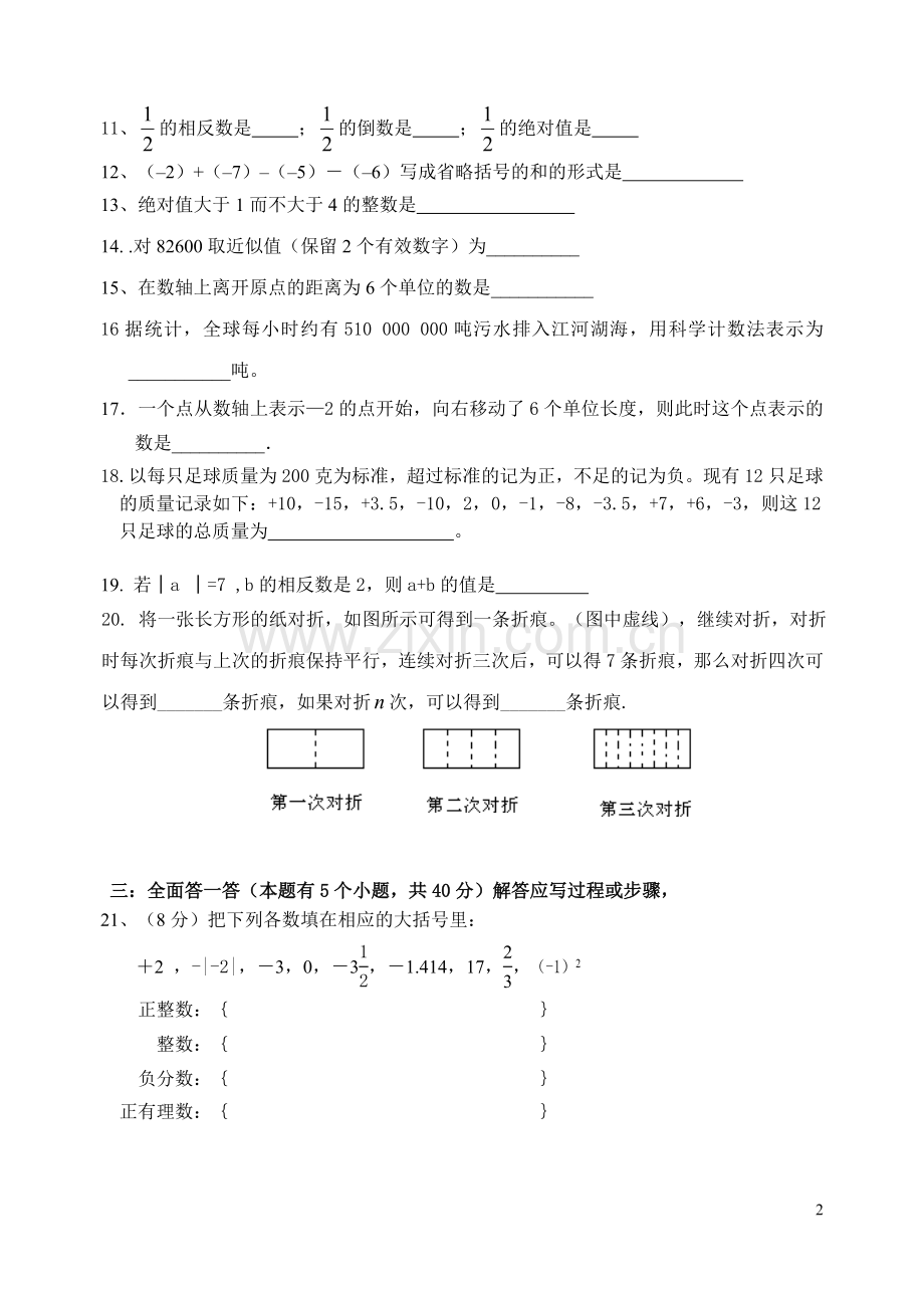 七年级数学测试试卷.doc_第2页