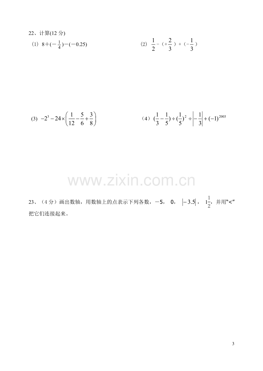 七年级数学测试试卷.doc_第3页