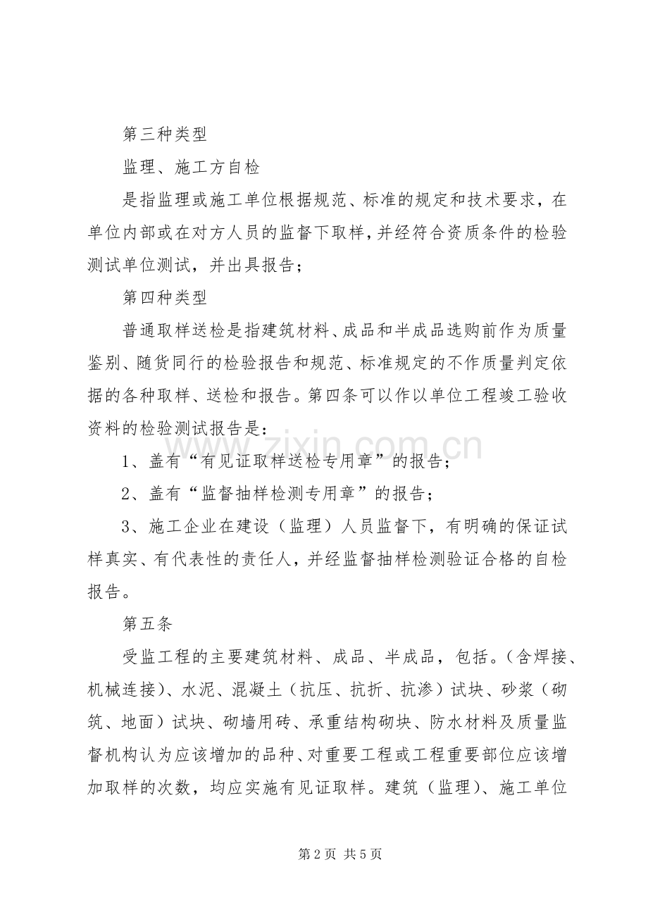 见证取样检验规章制度 .docx_第2页