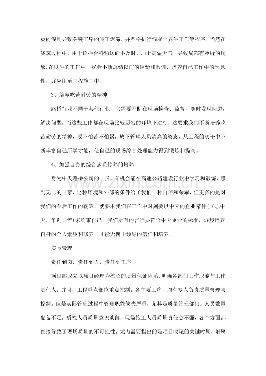 项目部质检年度工作总结.doc_第2页