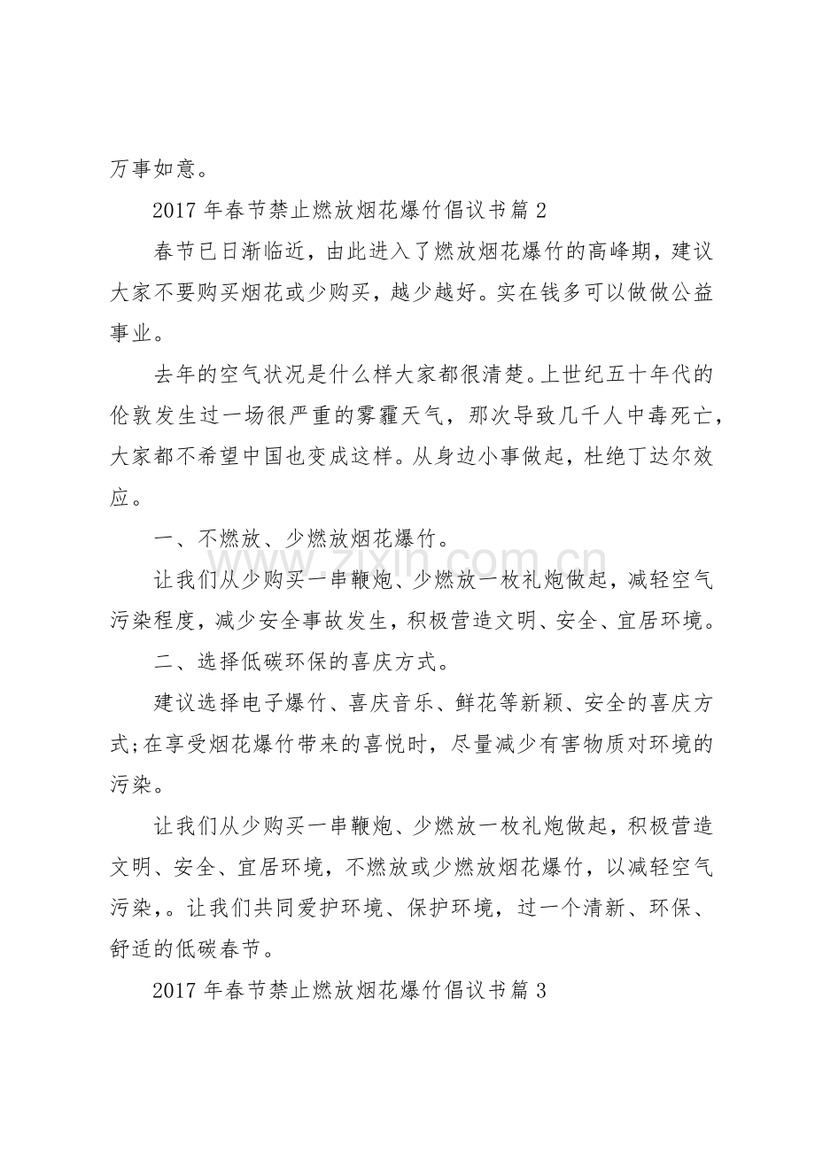 [XX年春节禁止燃放烟花爆竹倡议书范文]春节禁止燃放烟花爆竹.docx_第3页