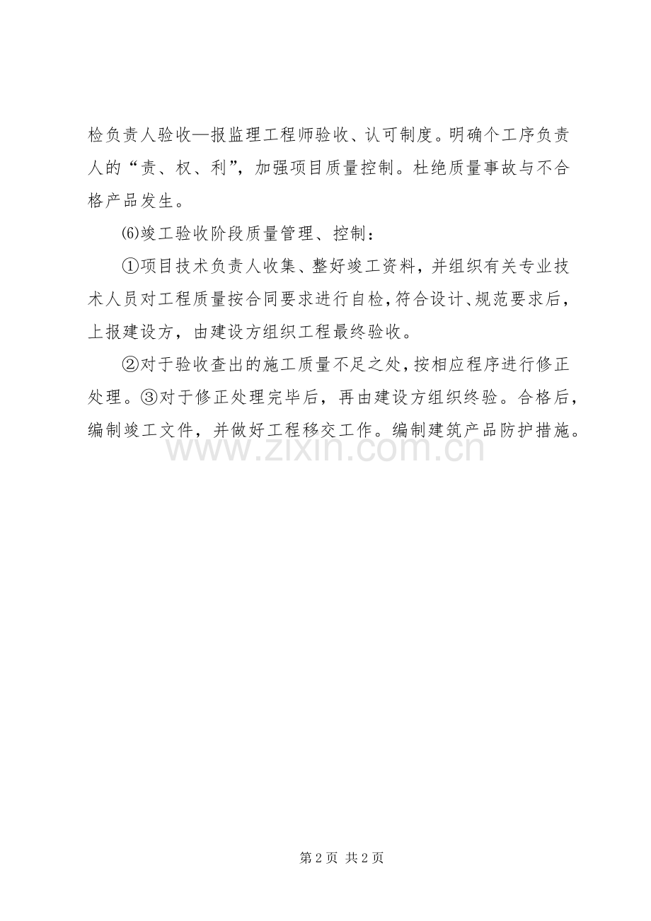 现场质量管理规章制度.docx_第2页