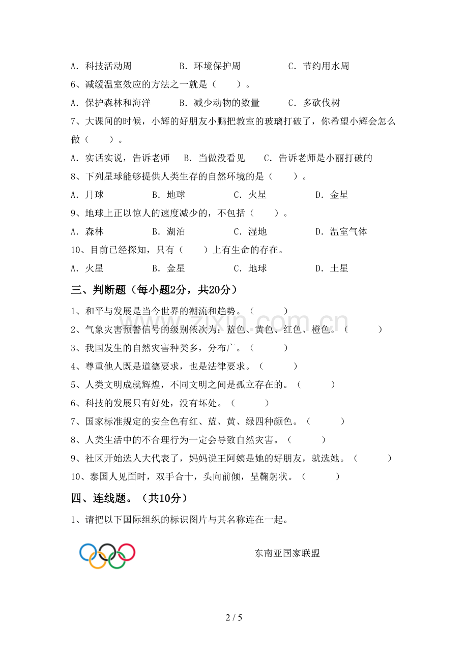 2023年部编人教版六年级道德与法治下册期末试题(含答案).doc_第2页