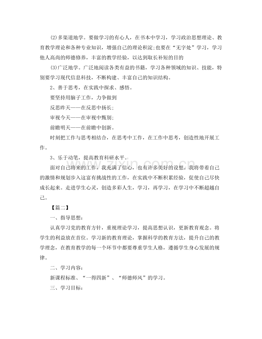 继续教育个人研修计划 .docx_第2页