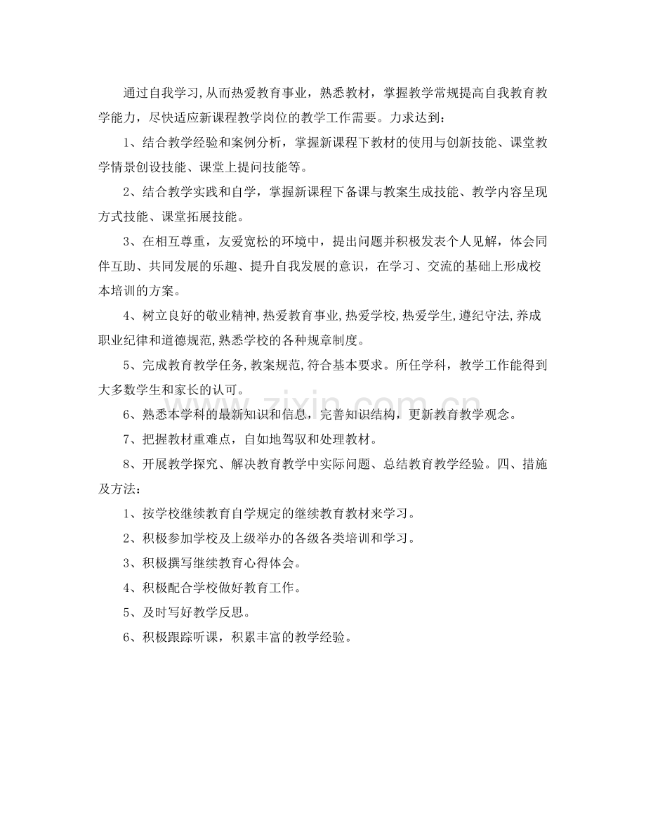 继续教育个人研修计划 .docx_第3页