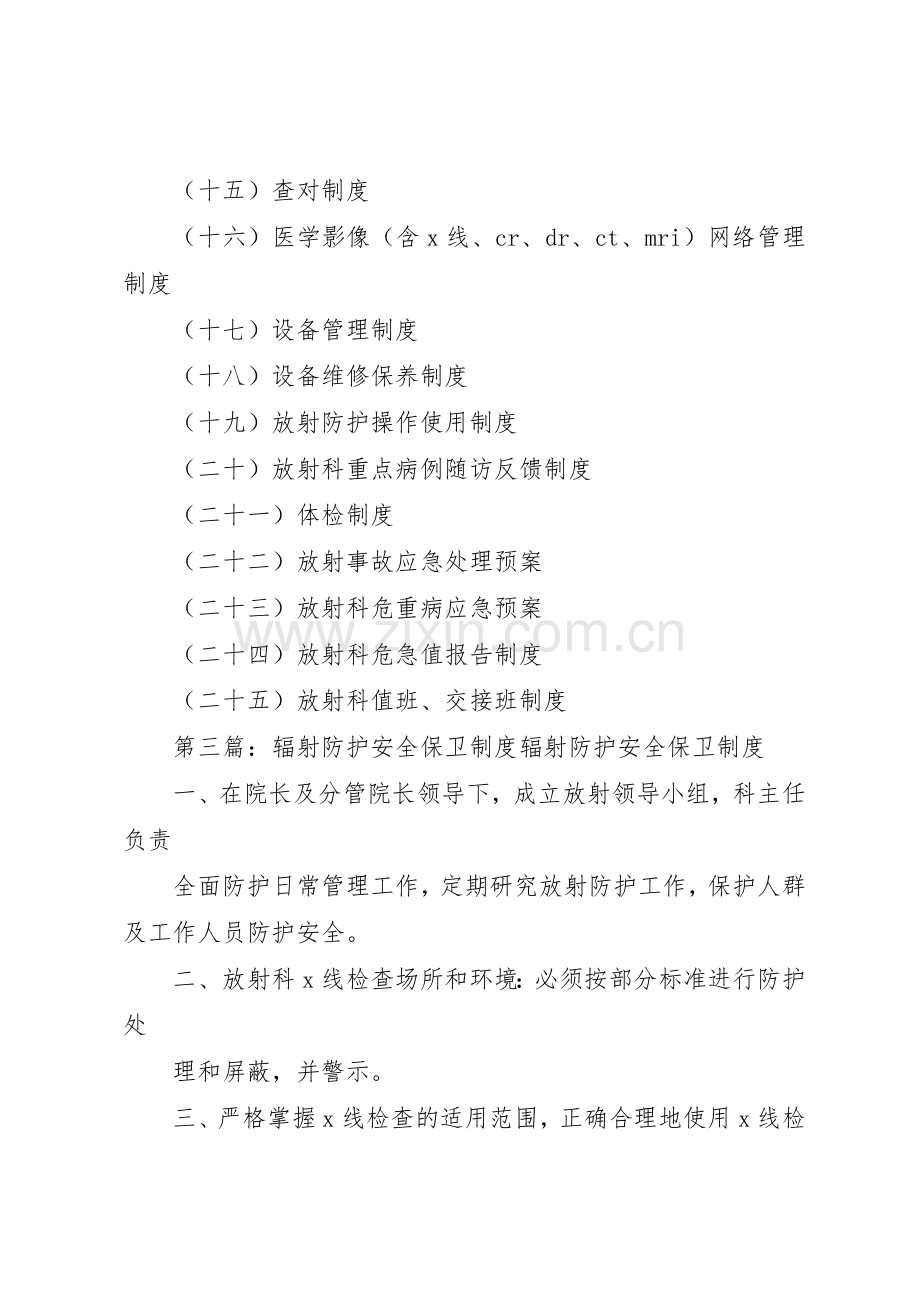 辐射防护与安全保卫规章制度..docx_第3页